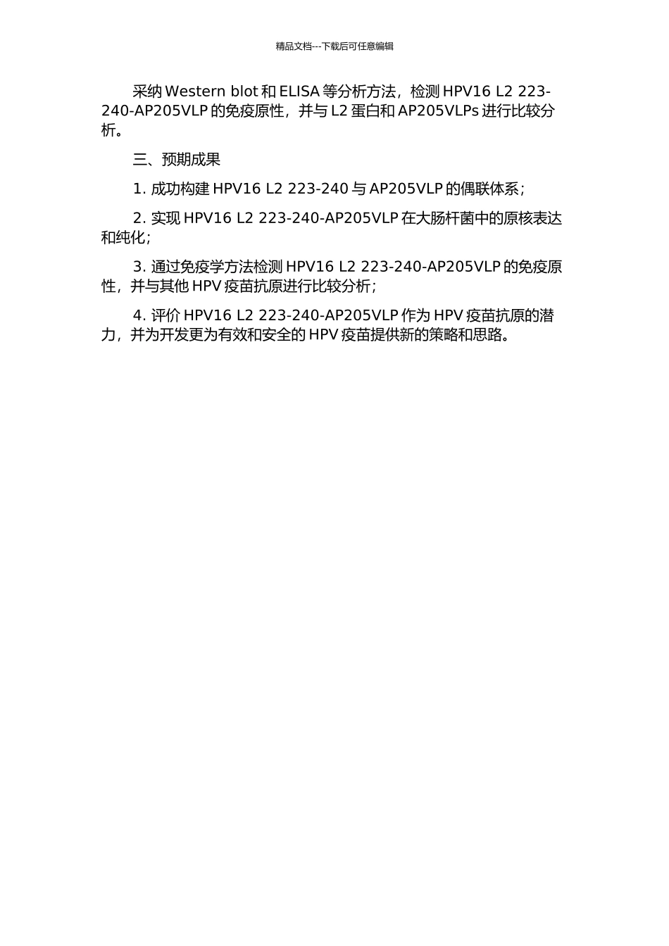 HPV16-L2肽段偶联AP205VLP的原核表达及免疫原性分析的开题报告_第2页