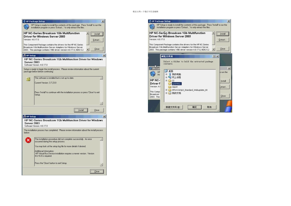HPNCSeries网卡升级操作手册_第1页