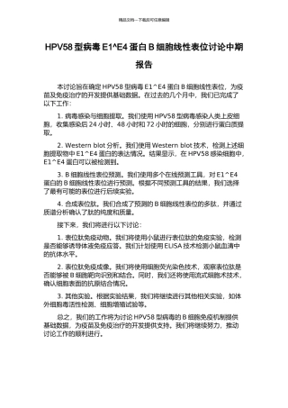 HPV58型病毒E1^E4蛋白B细胞线性表位研究中期报告