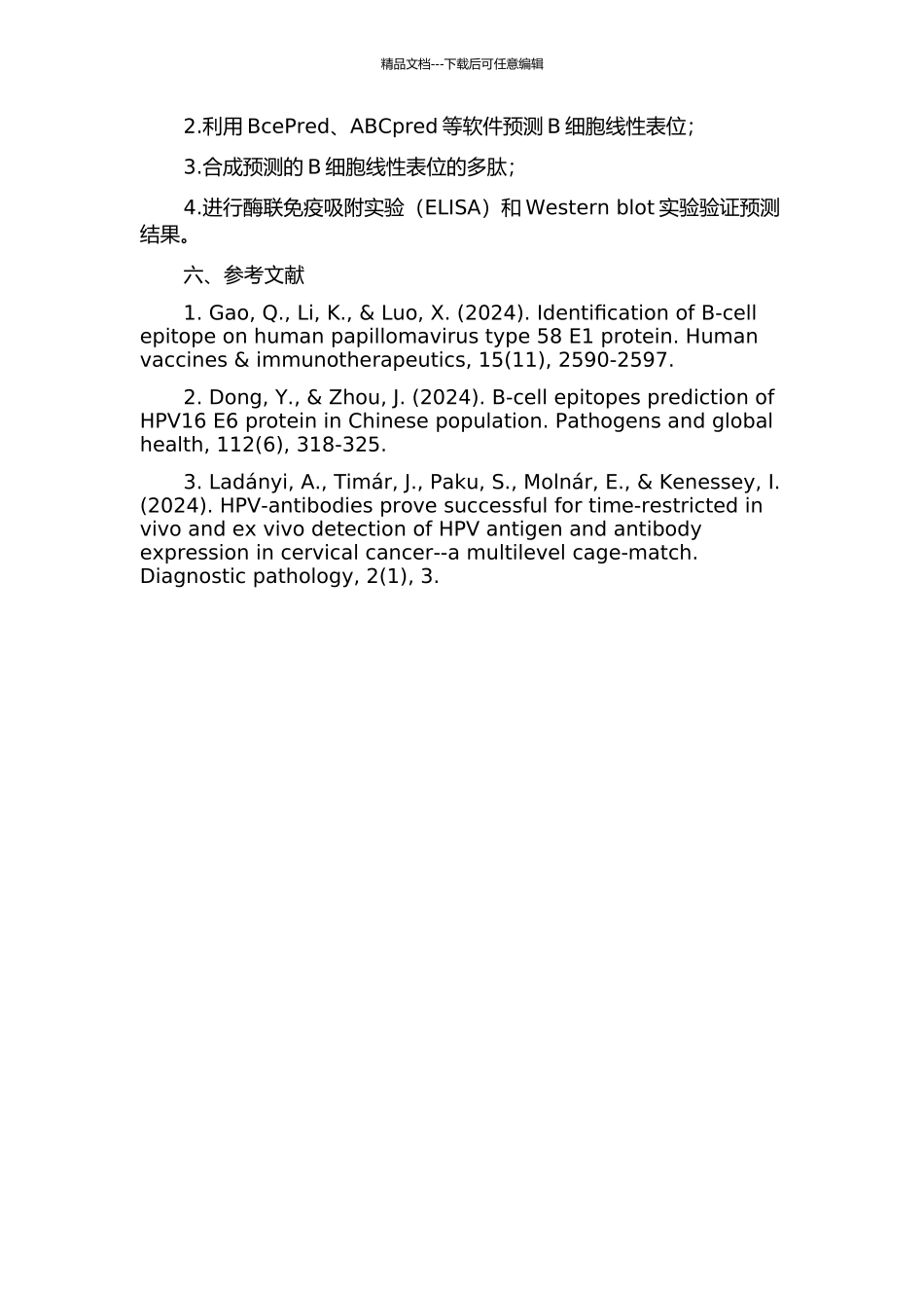 HPV58型病毒E1^E4蛋白B细胞线性表位研究开题报告_第2页