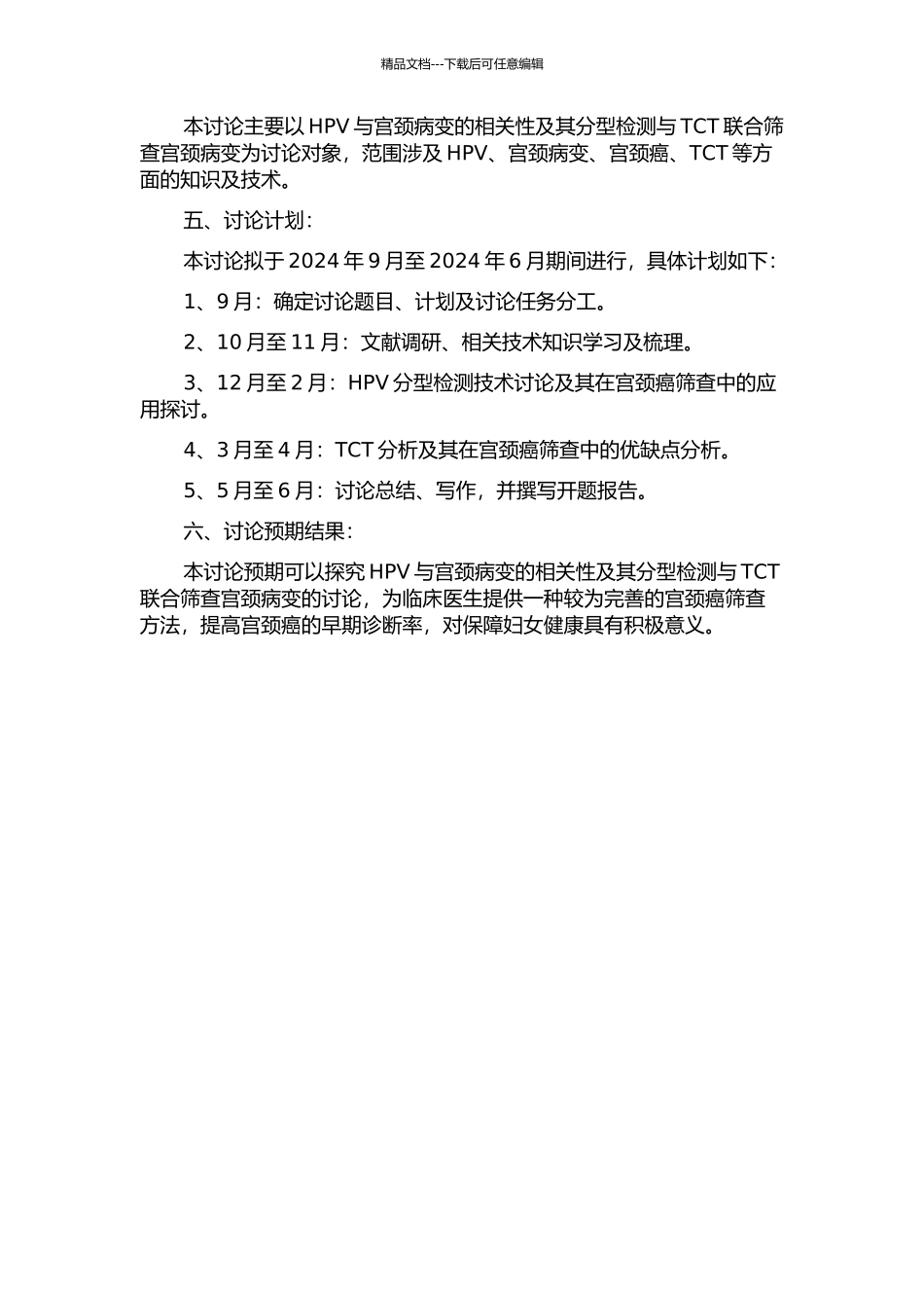 HPV与宫颈病变的相关性及其分型检测与TCT联合筛查宫颈病变的研究的开题报告_第2页