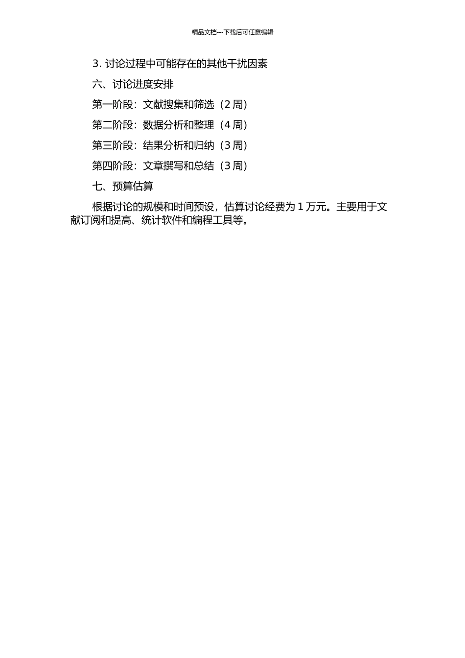 HPV与食管癌关系的研究的开题报告_第2页