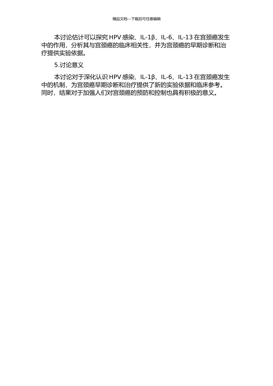 HPV感染-IL-1β、IL-6、IL-13表达与宫颈癌临床相关分析的开题报告_第2页