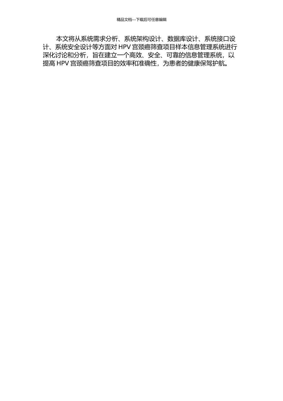 HPV宫颈癌筛查项目样本信息管理系统分析与设计的开题报告_第3页