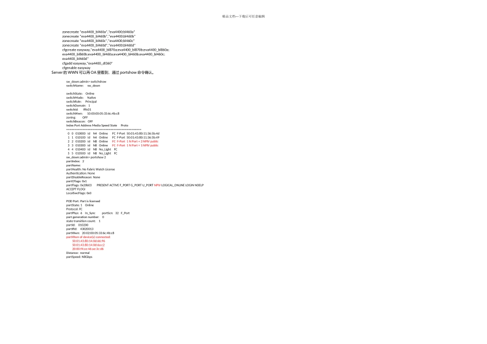 Hp刀片服务器VirtualConnect特性介绍_第3页