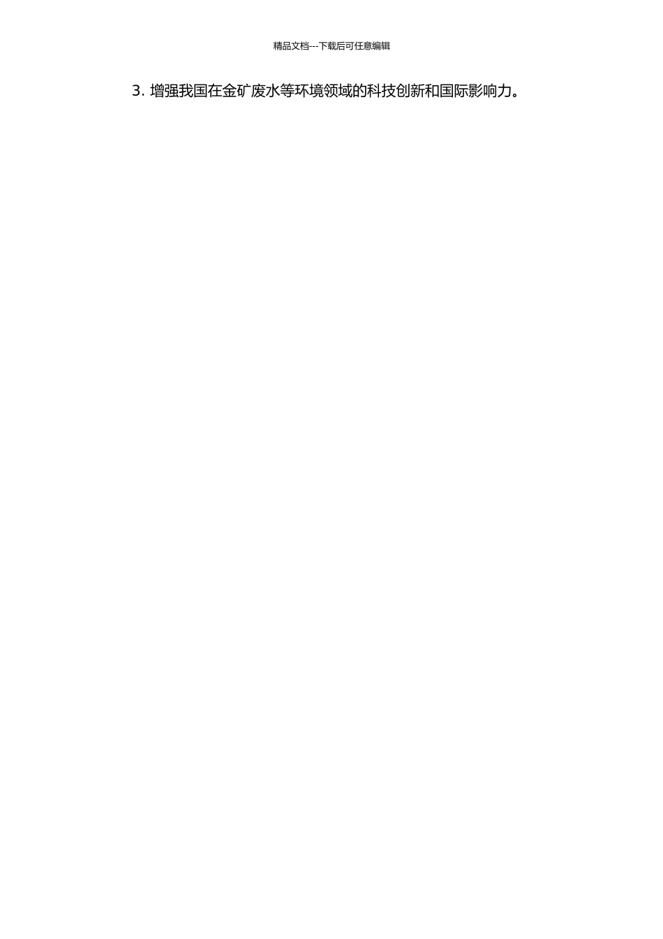 HQ0211菌氧化复杂难处理金矿的试验研究的开题报告_第2页