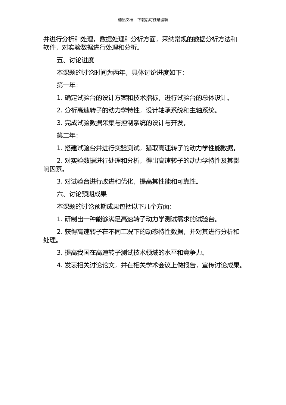 HR10型高速转子动力学试验台的研制的开题报告_第2页