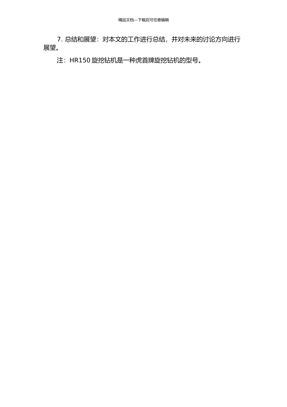 HR150旋挖钻机控制系统设计的开题报告_第3页