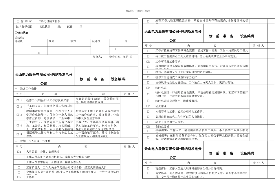 hp磨煤机作业指导书_第2页