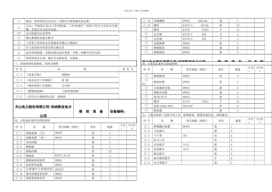 hp磨煤机作业指导书_第3页