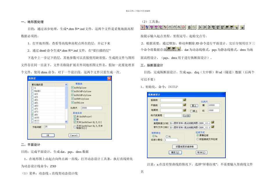 Hrcad软件铁路平纵面设计简要操作步骤_第1页