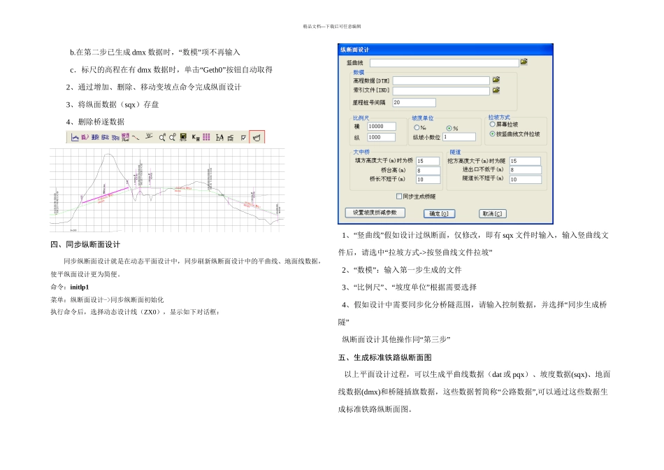 Hrcad软件铁路平纵面设计简要操作步骤_第2页