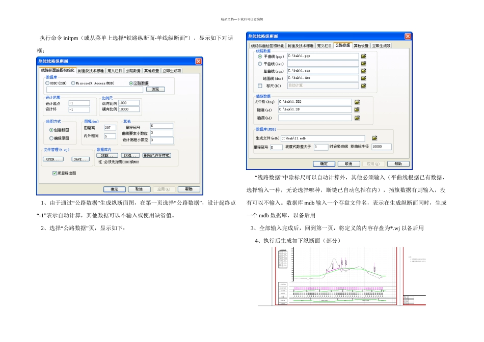 Hrcad软件铁路平纵面设计简要操作步骤_第3页