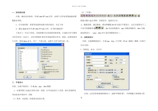 Hrcad软件铁路平纵面设计简要操作步骤
