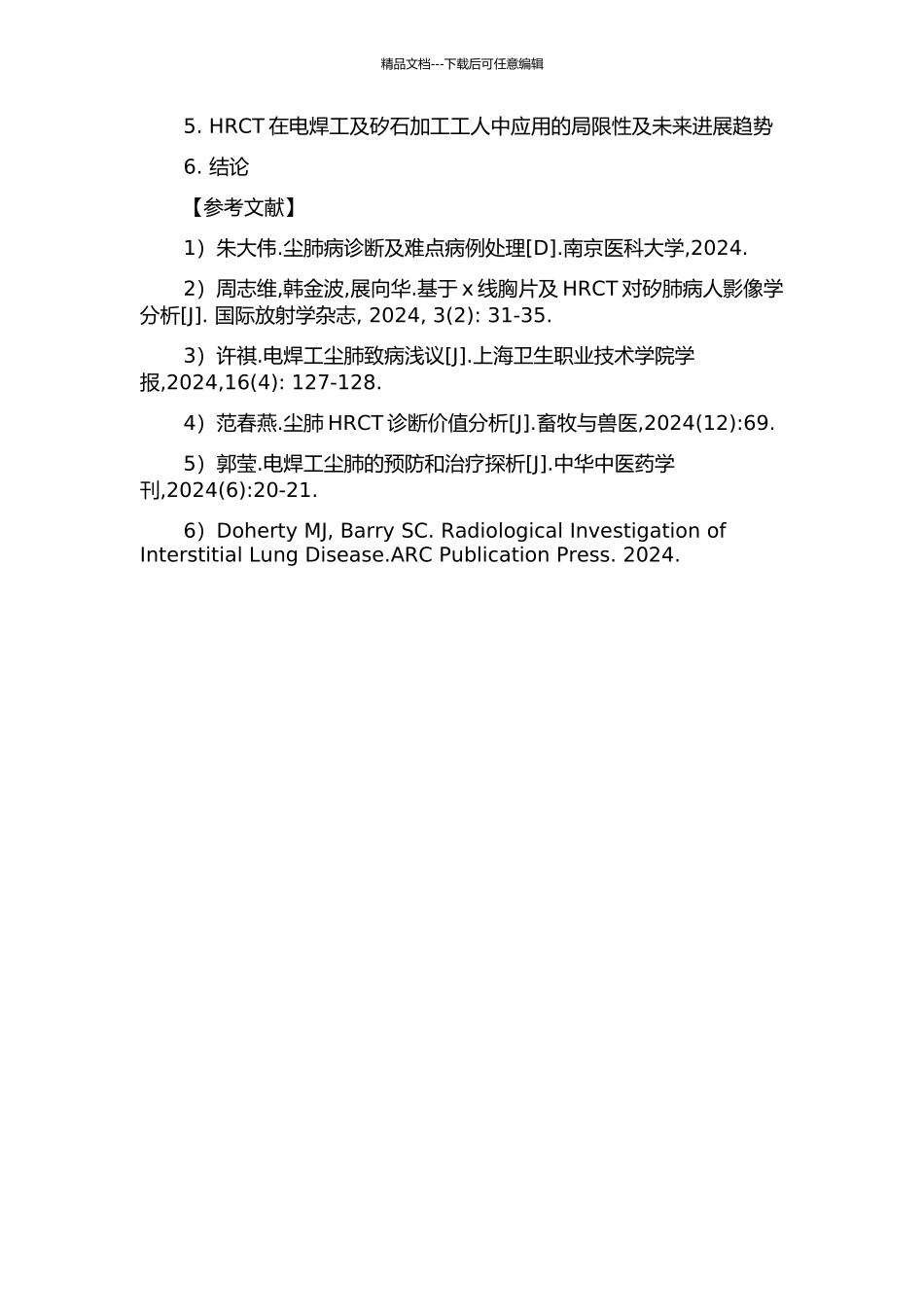HRCT在电焊工尘肺和矽肺诊断应用中的价值及意义的开题报告_第2页