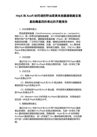 HrpX和XccR协同调控野油菜黄单胞菌脯氨酸亚氨基肽酶基因的表达的开题报告