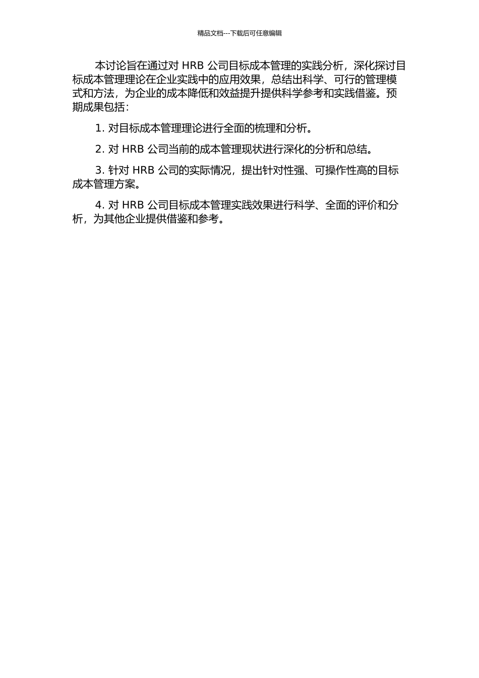 HRB公司目标成本管理研究的开题报告_第2页