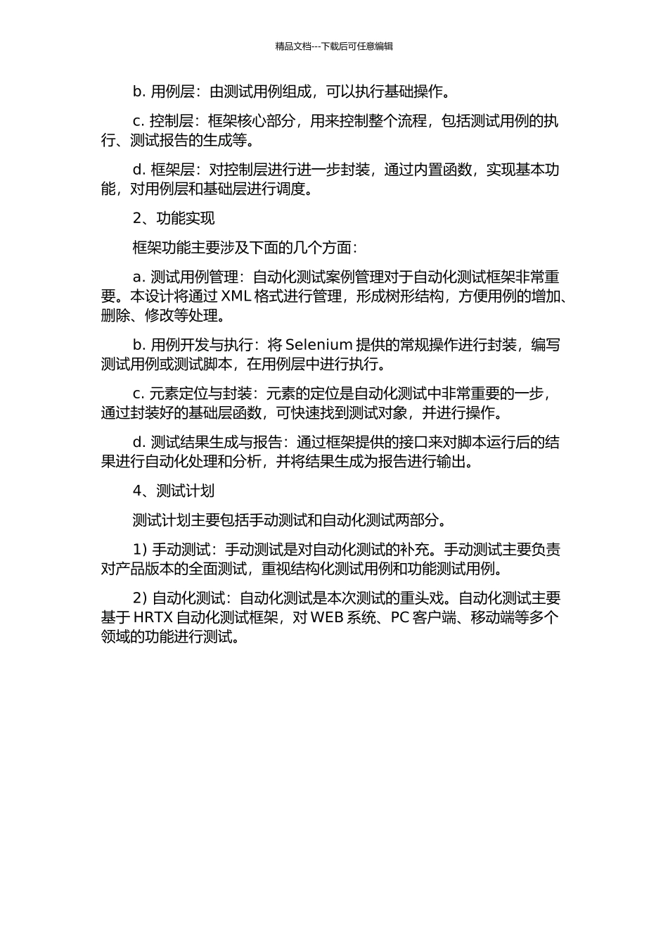 HRTX自动化测试框架的设计与实现的开题报告_第2页