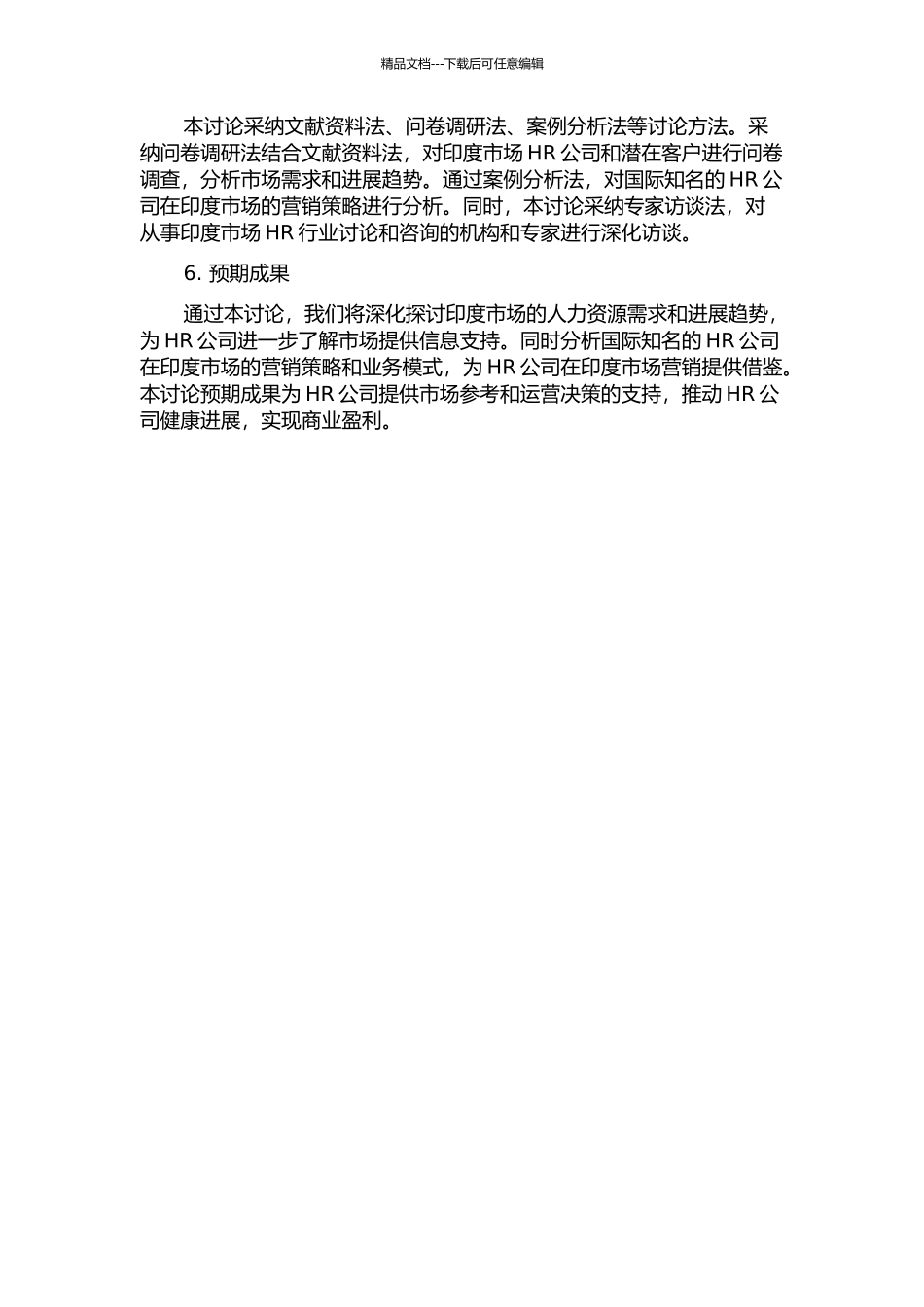 HR公司印度市场走进去营销战略研究的开题报告_第2页