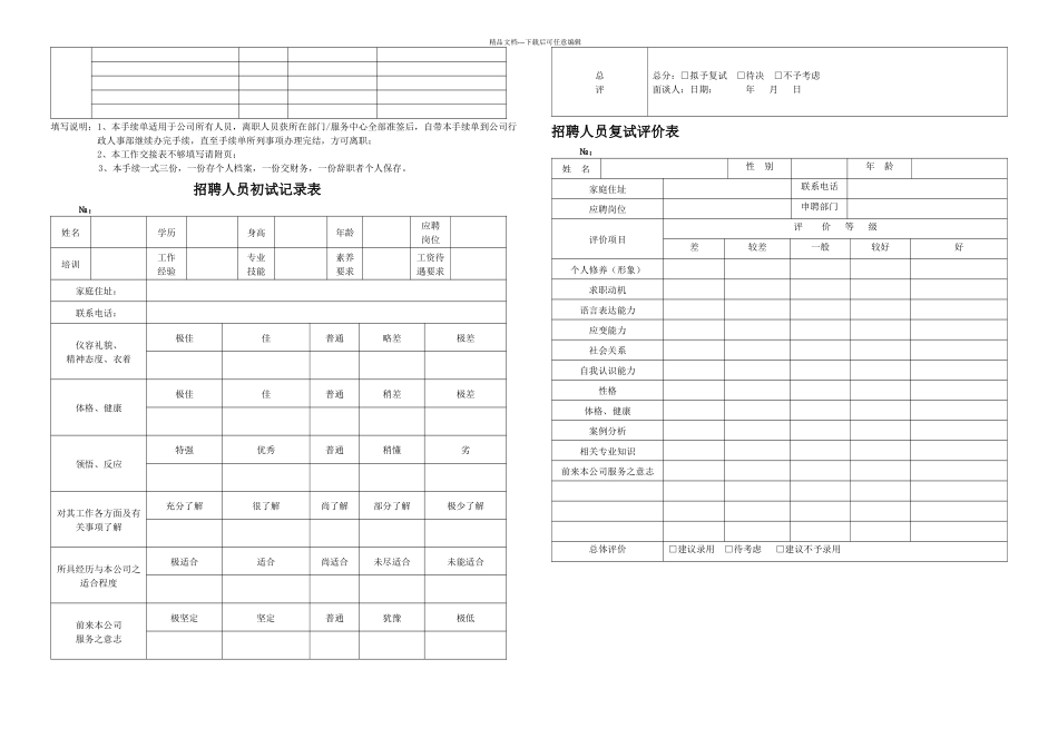 HR常用表格资料大全惊喜_第2页