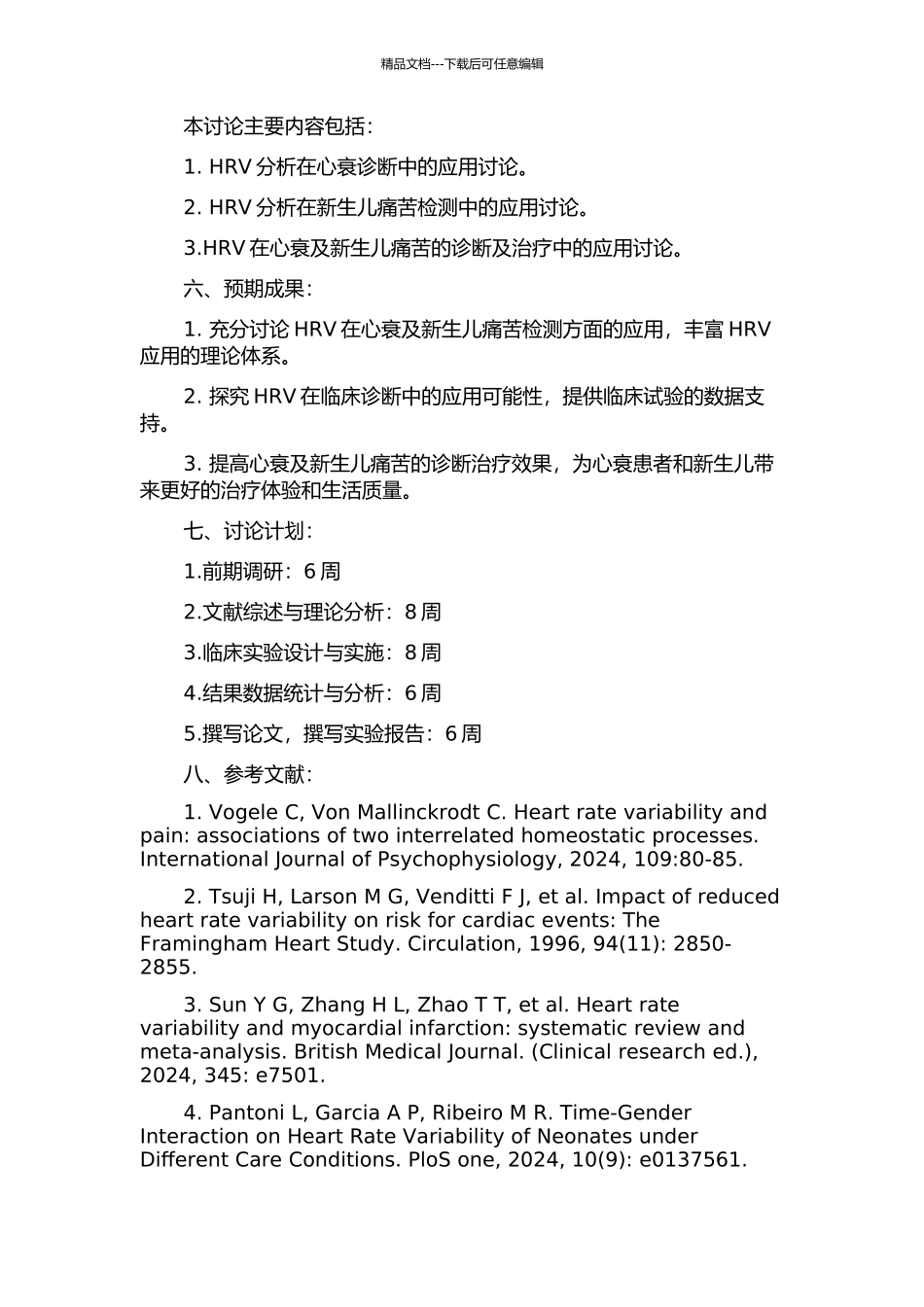 HRV分析在心衰诊断和新生儿疼痛检测中的应用研究的开题报告_第2页