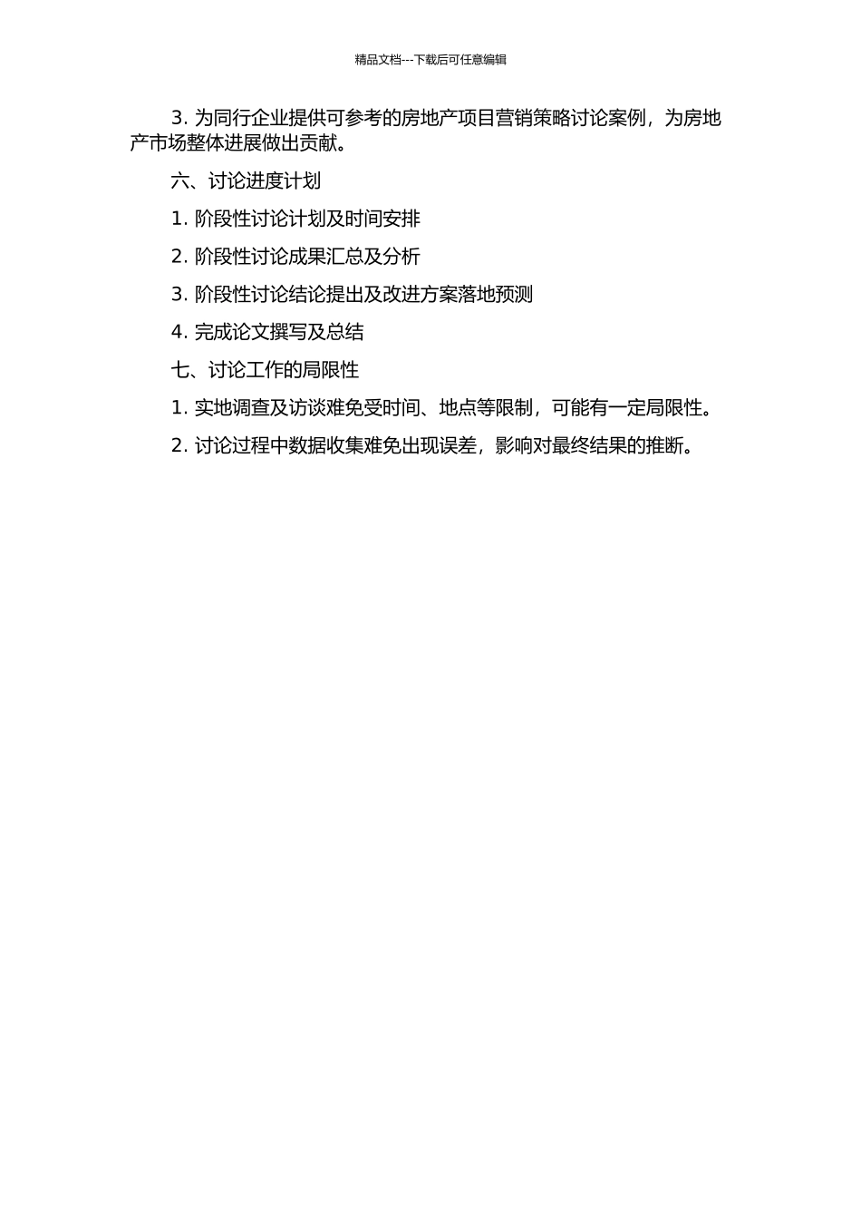 HR集团房地产项目营销策略研究的开题报告_第2页