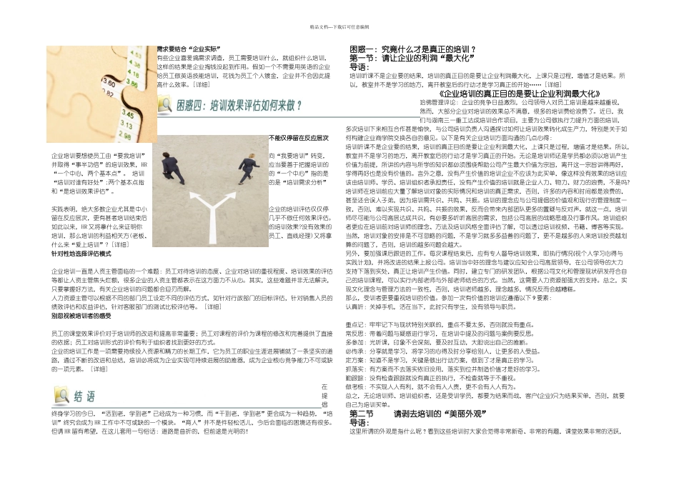 HR你的培训离专业化还有多远下篇_第2页