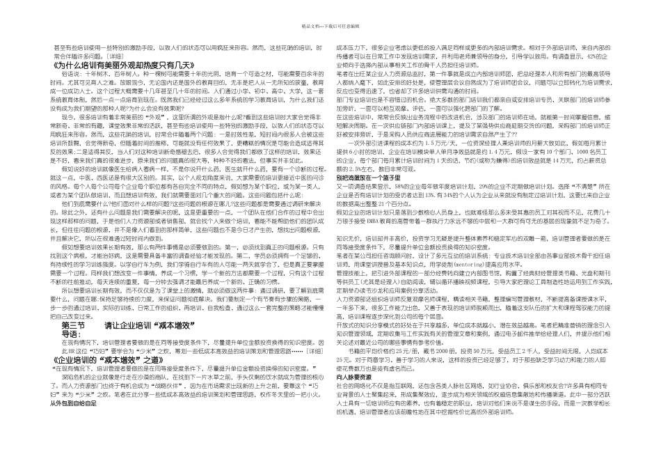 HR你的培训离专业化还有多远下篇_第3页