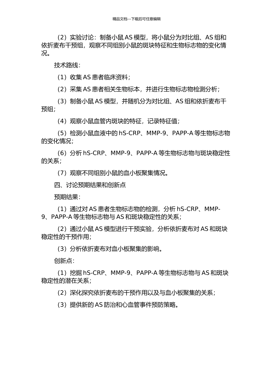 hS-CRP、MMP-9、PAPP-A与斑块稳定性的关系及依折麦布的干预研究的开题报告_第2页