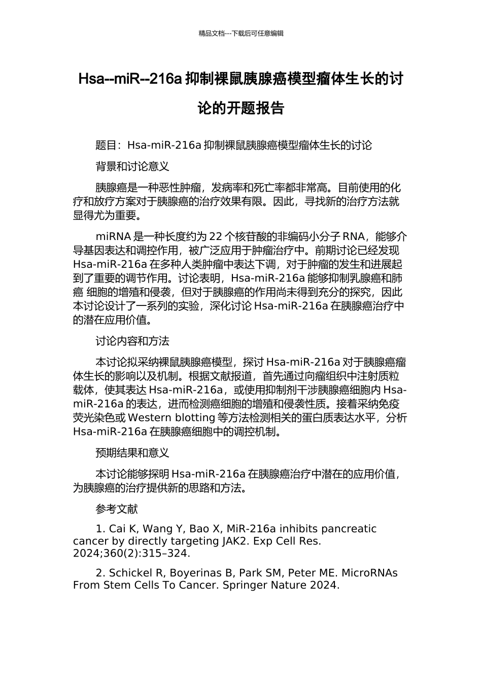 Hsa--miR--216a抑制裸鼠胰腺癌模型瘤体生长的研究的开题报告_第1页
