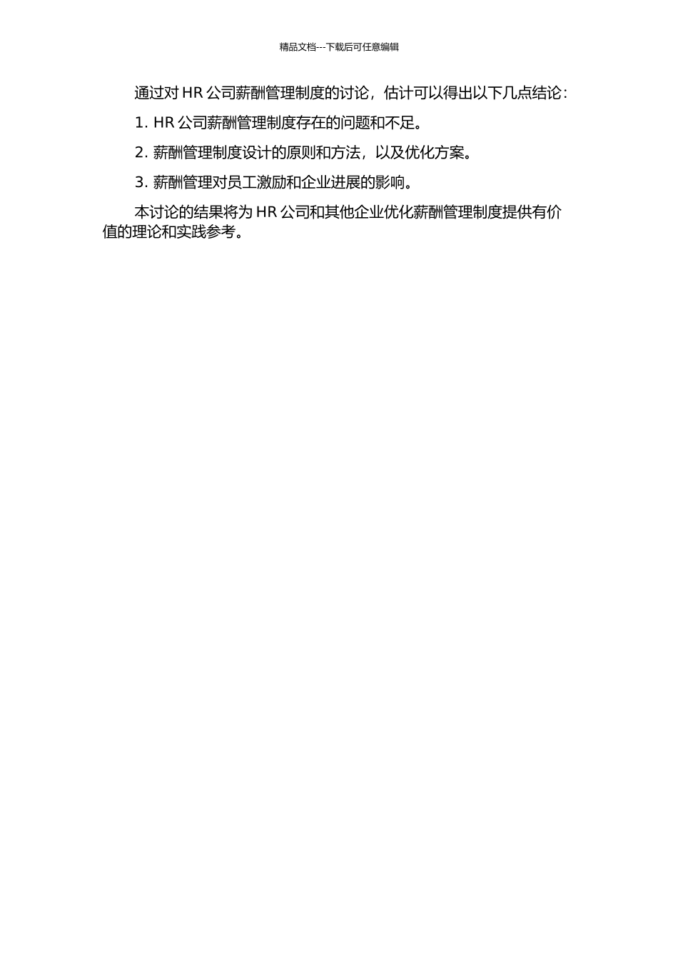 HR公司薪酬管理制度研究的开题报告_第2页