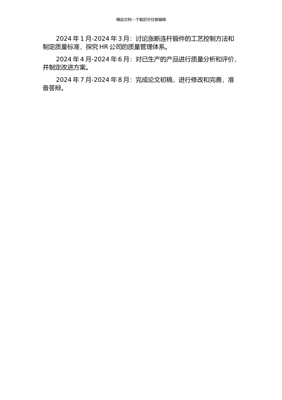 HR公司涨断连杆锻件质量控制研究的开题报告_第2页