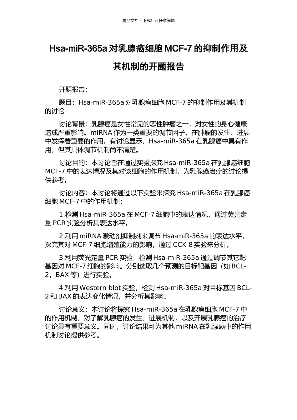 Hsa-miR-365a对乳腺癌细胞MCF-7的抑制作用及其机制的开题报告_第1页