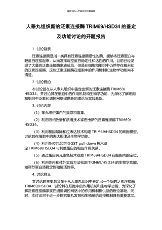 HSD34的鉴定及功能研究的开题报告