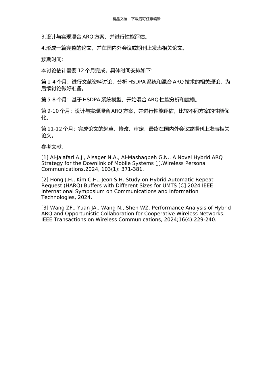 HSDPA系统中混合ARQ技术的研究的开题报告_第2页