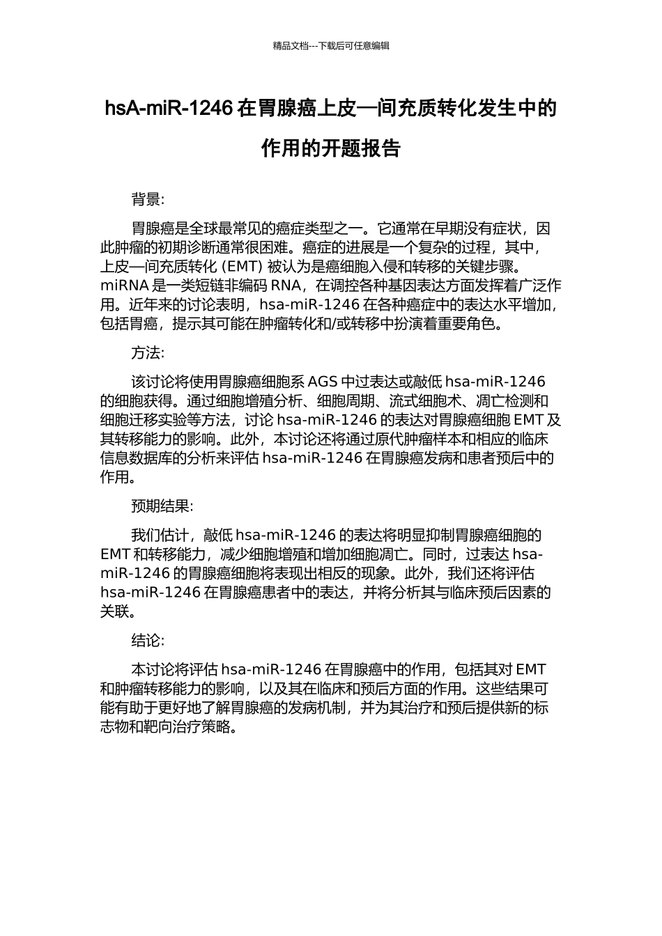 hsA-miR-1246在胃腺癌上皮—间充质转化发生中的作用的开题报告_第1页