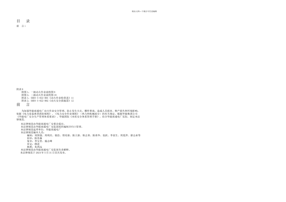 HSEOS动火作业管理规范R南通电厂S_第2页