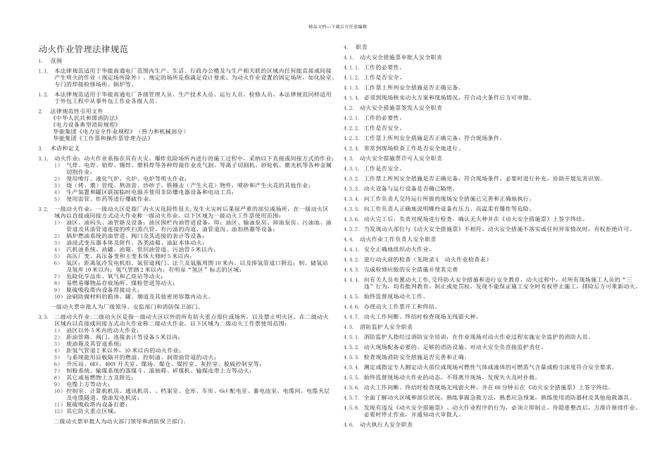 HSEOS动火作业管理规范R南通电厂S_第3页