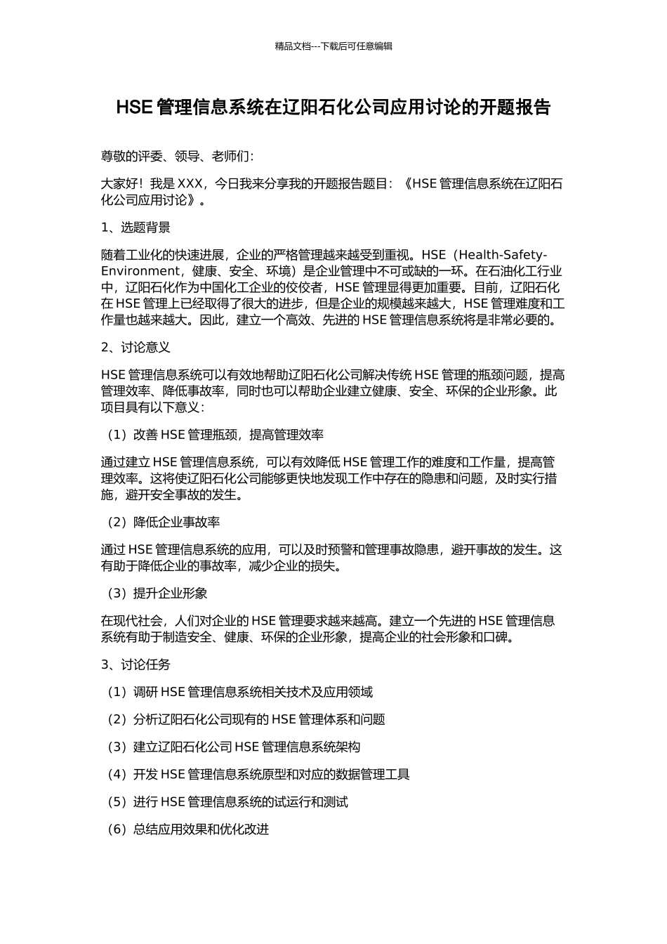HSE管理信息系统在辽阳石化公司应用研究的开题报告_第1页