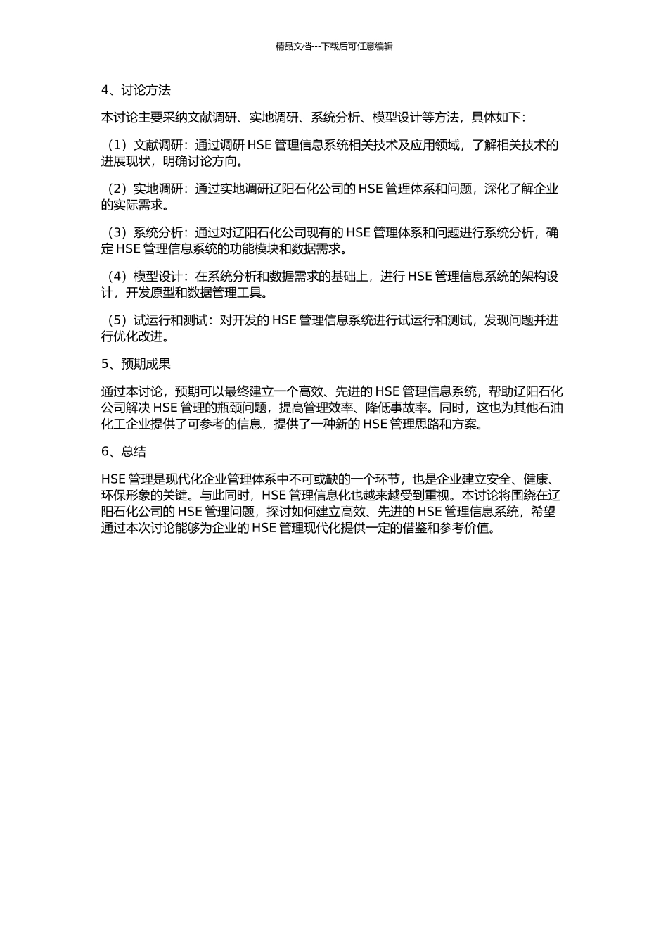 HSE管理信息系统在辽阳石化公司应用研究的开题报告_第2页