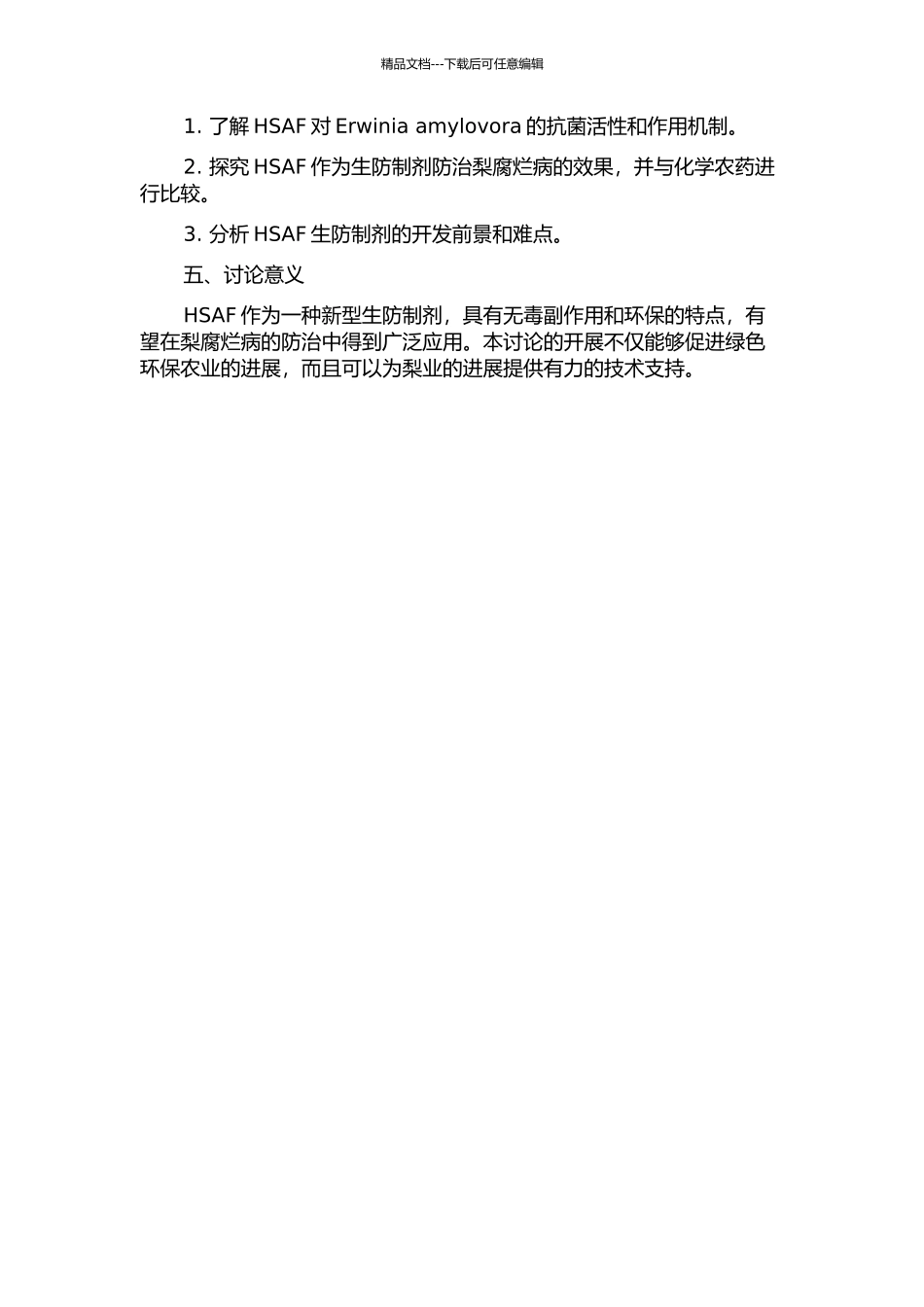 HSAF生防制剂开发及其防治梨腐烂病效果研究的开题报告_第2页
