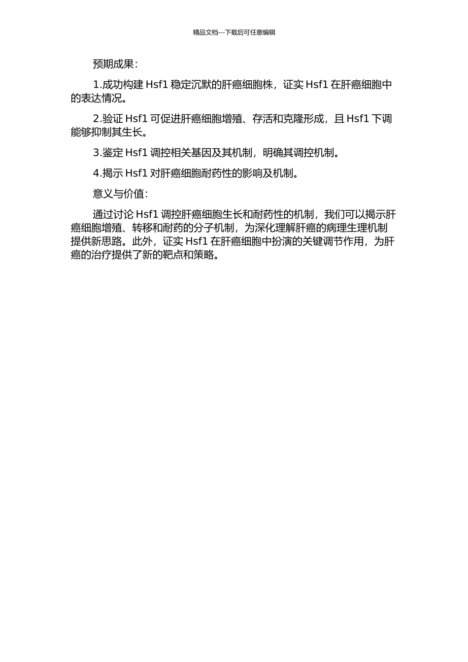 Hsf1对肝癌细胞生长调控的作用的开题报告_第2页