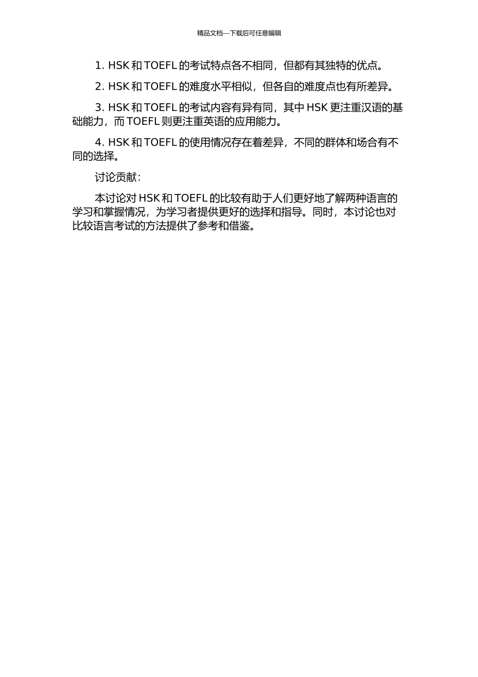 HSK和TOEFL的比较的开题报告_第2页