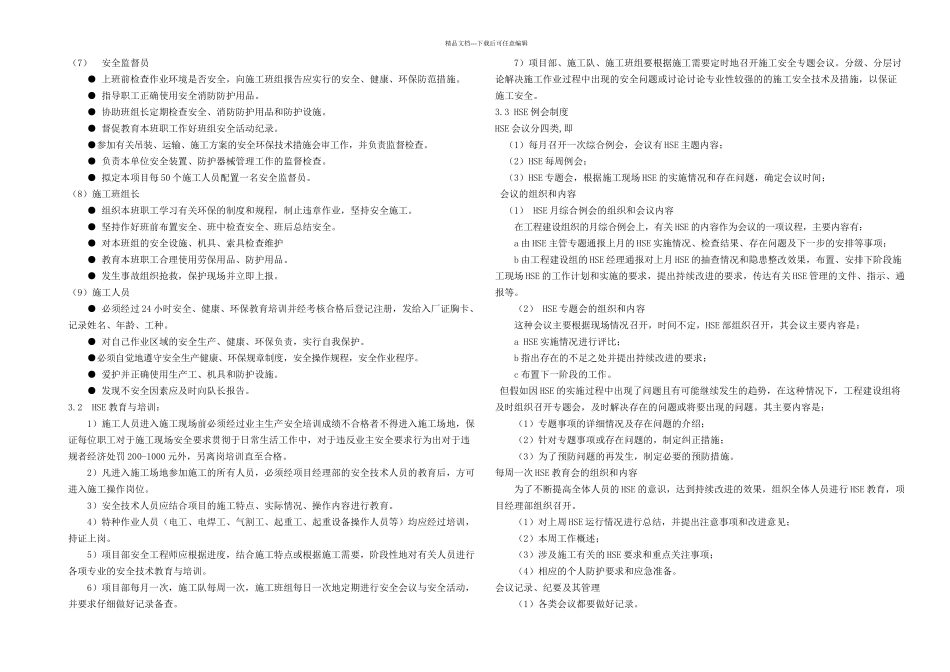 HSE管理体系及措施_第3页