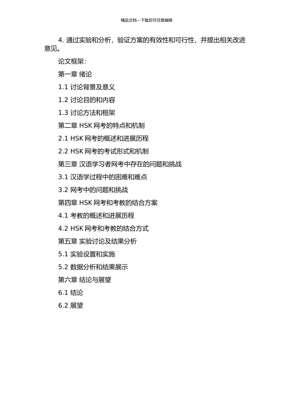 HSK网考及其考教结合方案刍议的开题报告_第2页