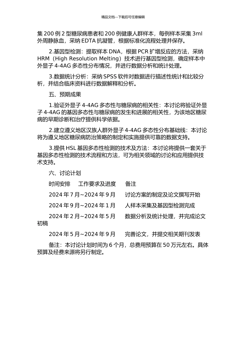 hsl外显子4-4AG多态性与遵义地区汉族人群2型糖尿病的相关性研究的开题报告_第2页