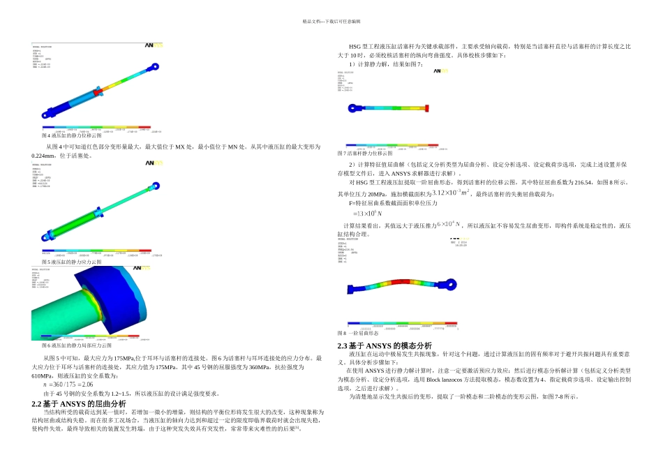 HSG型工程液压缸基于ANSYS的有限元分析_第2页