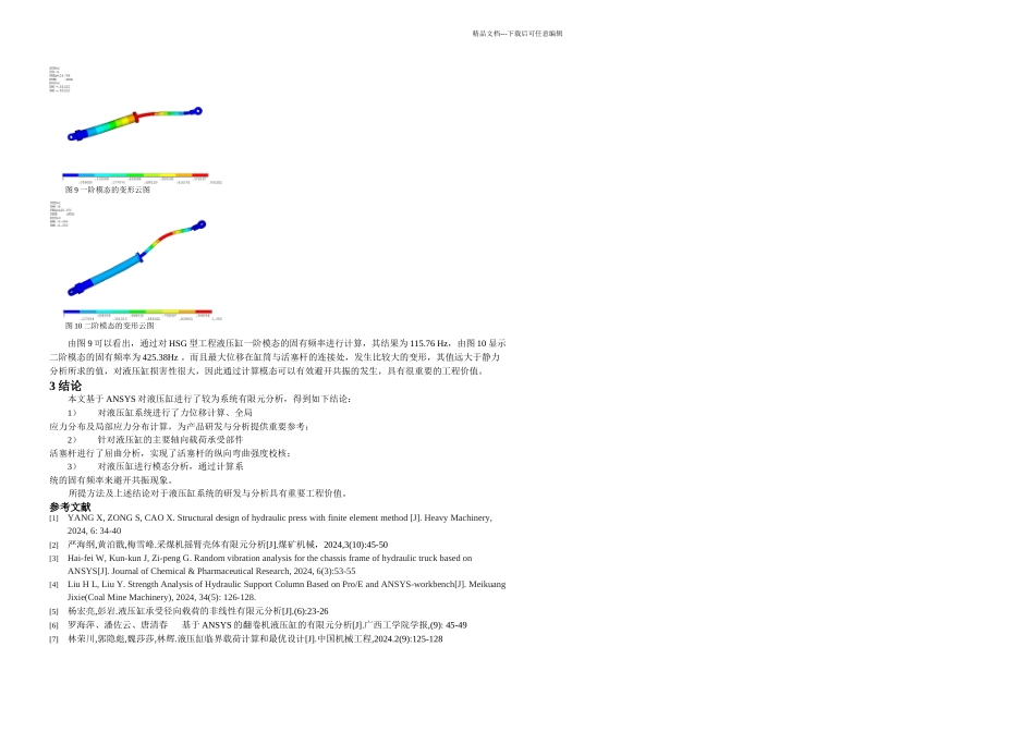 HSG型工程液压缸基于ANSYS的有限元分析_第3页