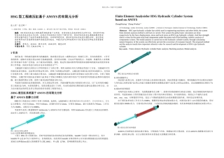 HSG型工程液压缸基于ANSYS的有限元分析
