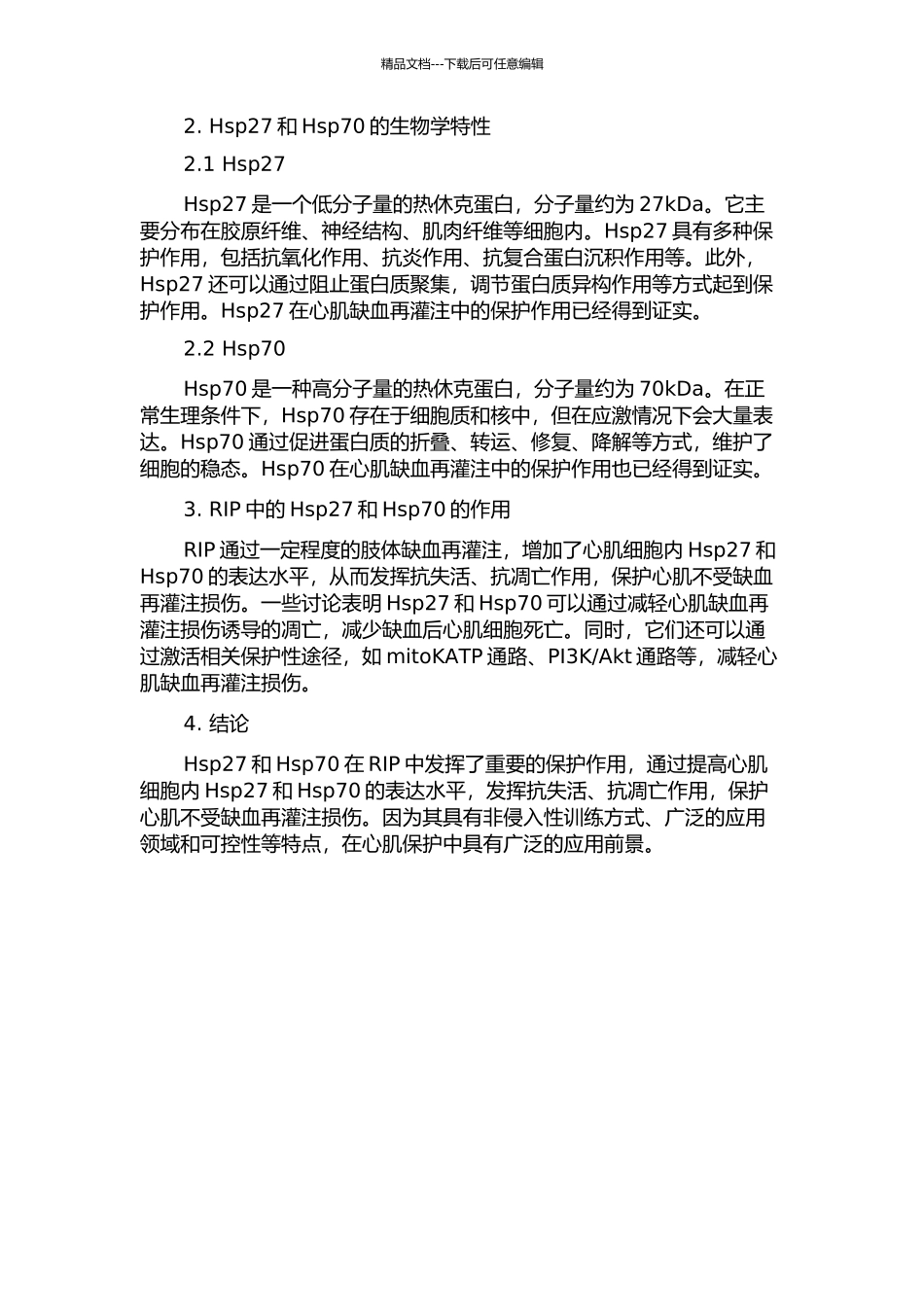 Hsp27和Hsp70在无创性肢体缺血预适应中对心肌的抗凋亡作用的开题报告_第2页